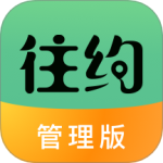 往约管理版