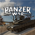 Panzer War2025最新版
