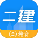 二级建造师助手