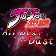 JOJO群星的尘埃手机版