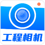 工地记工app