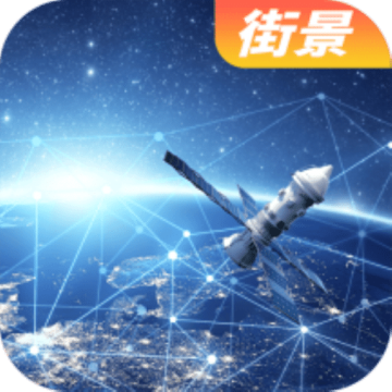 北斗卫星实景地图