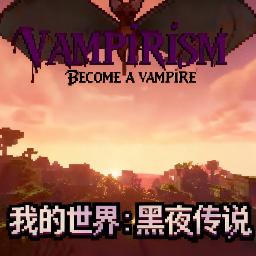 我的世界黑夜传说手机版