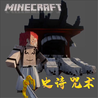 我的世界史诗咒术模组手机版