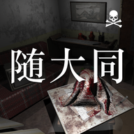 孙美琪疑案之随大同最新版