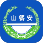 山餐安app