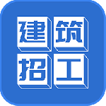 建筑招工app