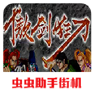 傲剑狂刀手机版