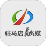 驻马店融媒