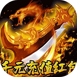 龙城传奇超变版