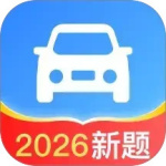 驾考点点通