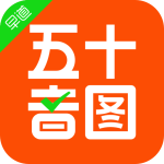 五十音图
