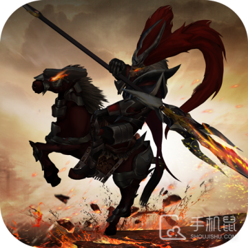 权倾三国ol正版