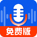录音达人