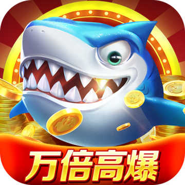 微乐捕鱼千炮版九游版