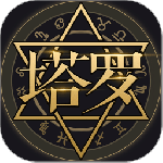 塔罗牌