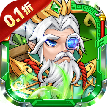 仙岛大乱斗(0.1折豪送全顶级武将)