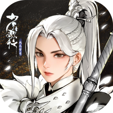 少年歌行风花雪月手游下载