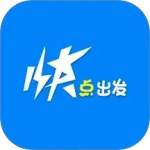 快点出发打车
