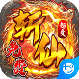 烈焰皇城福利升级斩仙超变版