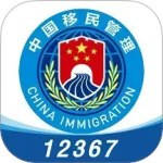 移民局