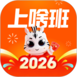 上啥班