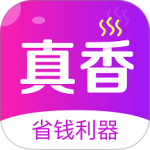 真香省钱