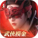 永劫无间手游
