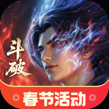 斗破苍穹