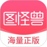 图怪兽