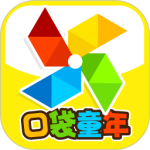 口袋童年app