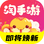 淘手游2026官方app