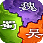 三国之旅