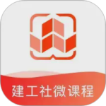 建工社微课程