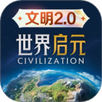 世界启元正式版