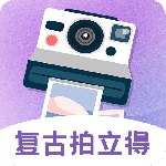 拍立得app