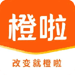 橙啦