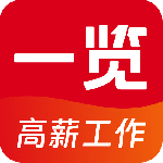 一览职业