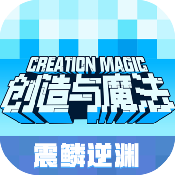 创造与魔法三星版