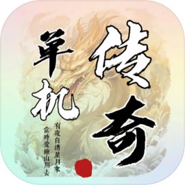 圣翼传说正版