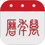 51万年历app