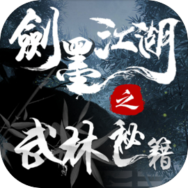 剑墨江湖客户端