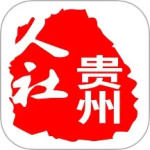 贵州人社认证2026app