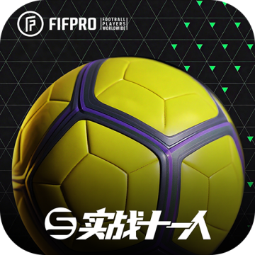 实战十一人官方手机版
