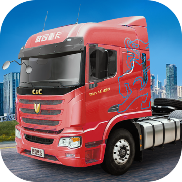 卡车人生联机版