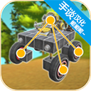 万物创造沙盒机械师