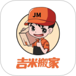 吉米搬家