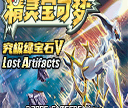 口袋妖怪究极绿宝石5.5许愿盒加强版