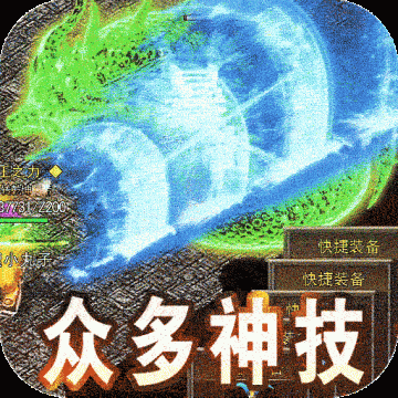 盖世强者送充版