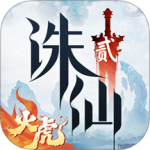 诛仙2
